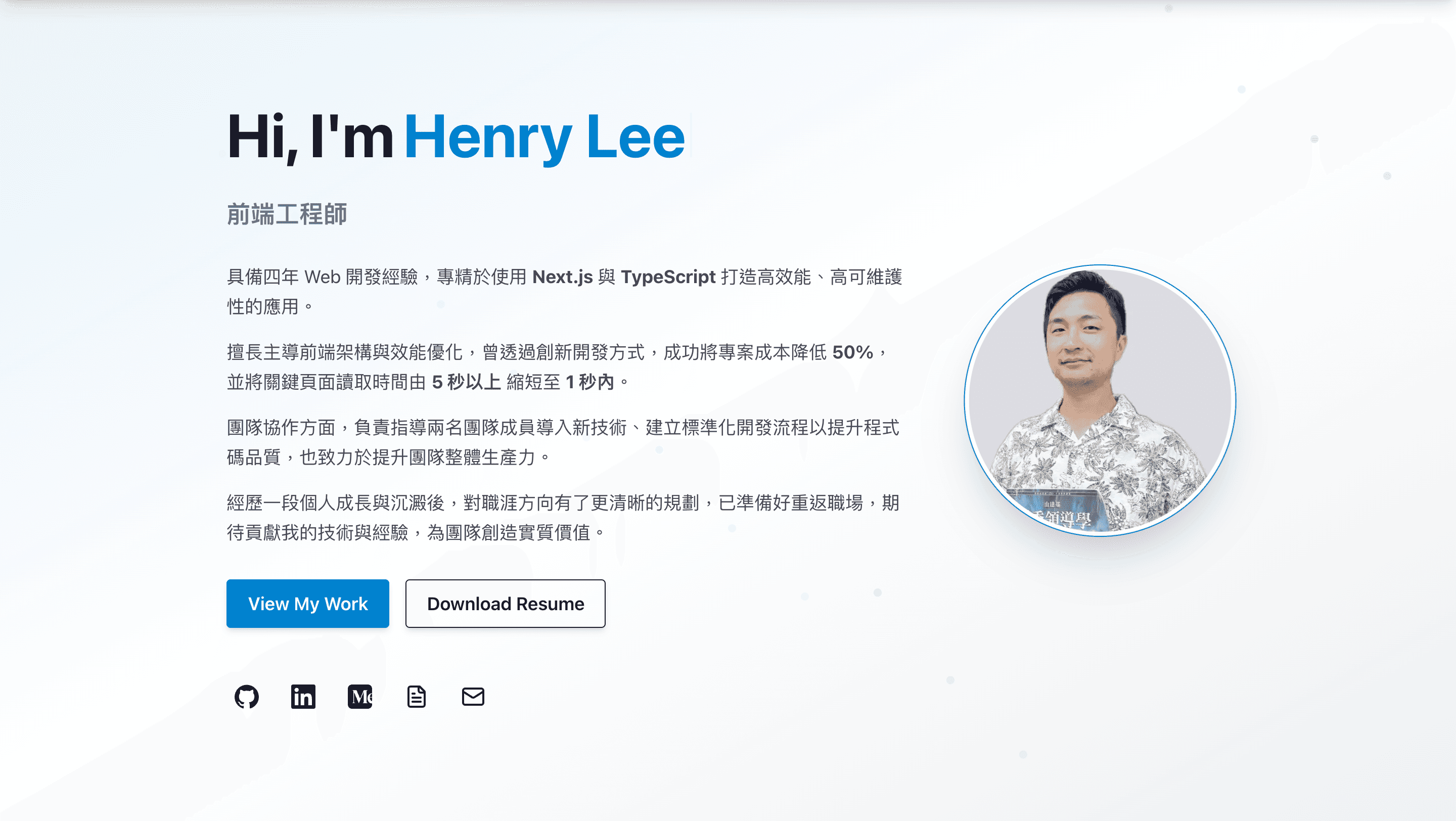 Henry Lee 個人網站